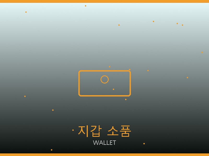 발렌시아가 레플리카 사이트 지갑·소품 관리